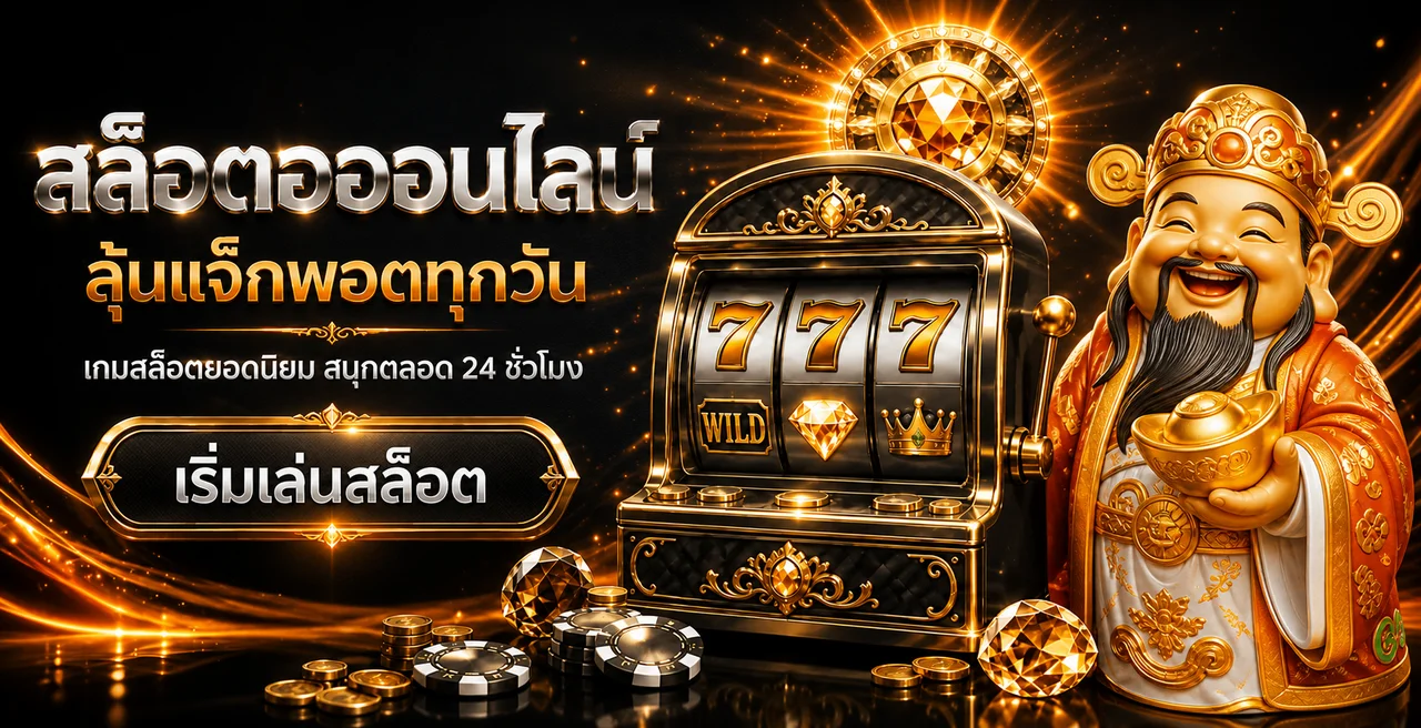 สล็อต SEXY4U และมาสคอตมงคลสำหรับสำรวจค่ายเกม